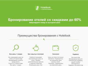 HotelLook.ru в Омск