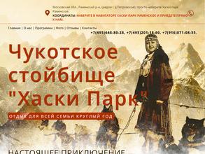 Чукотское стойбище