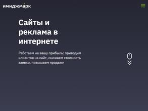 Имиджмарк