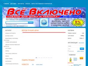 Всё Включено