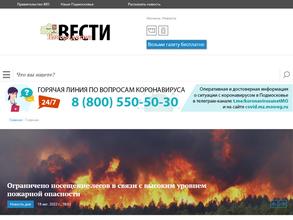 Богородские вести