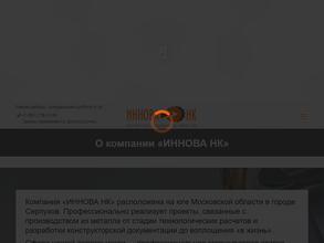 Иннова нк