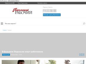 Подольский рабочий