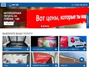 ИНТ-ЭР