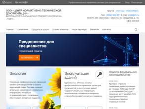 Центр нормативно-технической документации