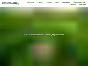 Премиум-трейд