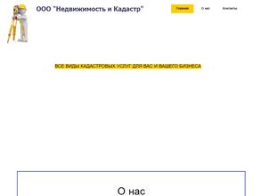 Недвижимость и Кадастр