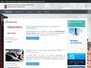 Комитет архитектуры и градостроительства