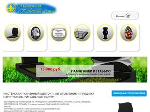 Каменный цветок