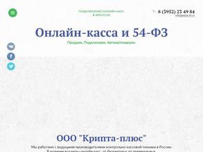 Крипта-плюс