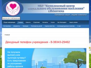 Комплексный центр социального обслуживания населения г. Искитима
