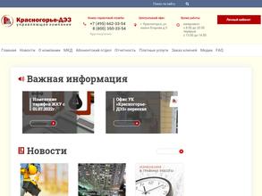 Красногорье-ДЭЗ