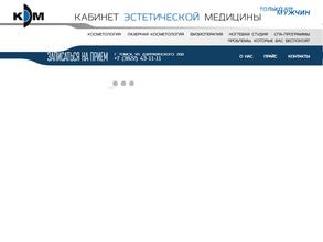 Кабинет эстетической медицины