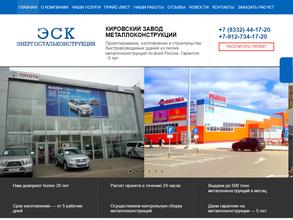 Энергостальконструкция