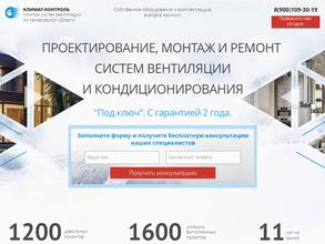 Климат-контроль