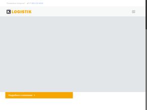 К-Логистик