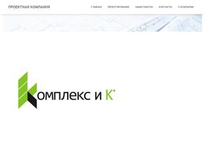Комплекс и К