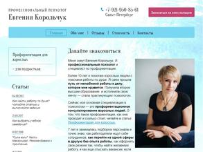 Кабинет психолога