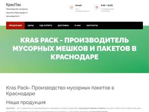 КрасПак