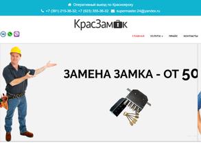 КрасЗамок
