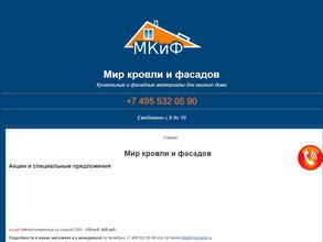 Мир кровли и фасадов