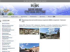 Канский КСК