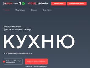 КухниМАРК