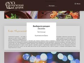 Купеческий дворик