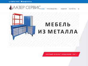 Лазер-Сервис в Омск