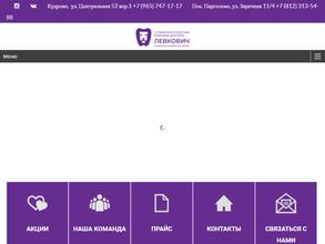 Клиника доктора Левкович