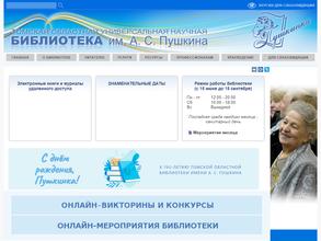 Томская областная универсальная научная библиотека им. А.С. Пушкина