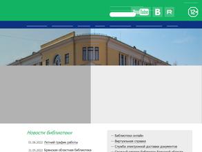 Брянская областная научная универсальная библиотека им. Ф.И. Тютчева
