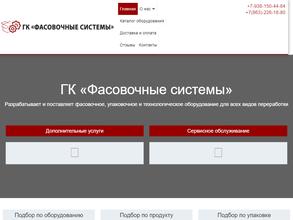 Фасовочные системы