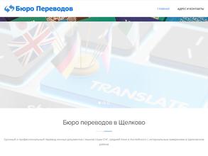 Бюро переводов