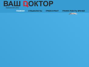 Ваш Dоктор