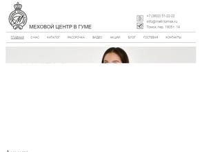 Меховой центр