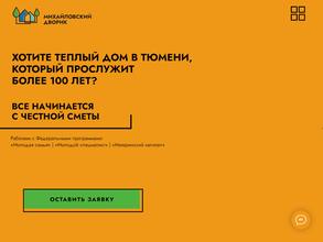 Михайловский дворик