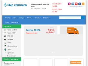 Мир Септиков