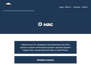 Мехколонна-70-Актив