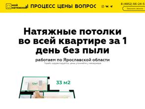 Мой натяжной