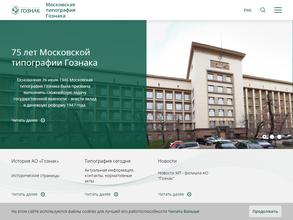 Московская типография Гознака