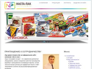 НАСТА-ПАК