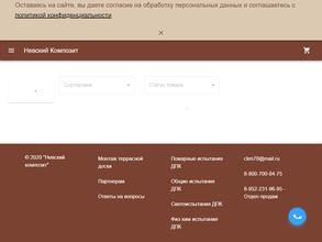 Невский композит