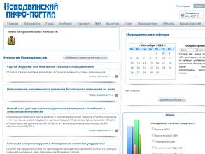 Новодвинский