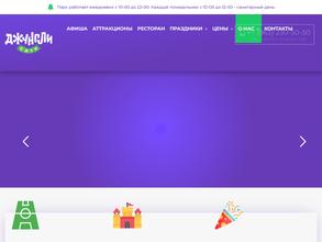 Джунгли сити