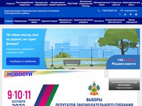 Администрация Новосельского сельского поселения