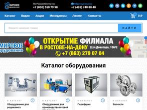 Мировое оборудование