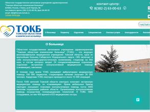 Томская областная клиническая больница