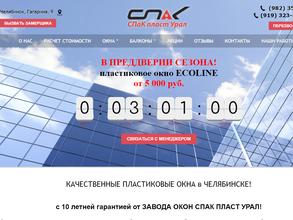 СПАК ПЛАСТ УРАЛ