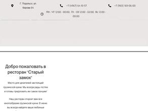 Старый замок